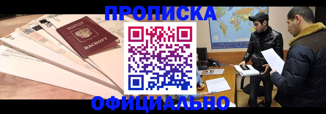 временная регистрация 2025 в Братске