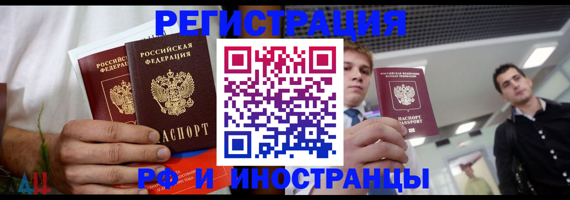 временная регистрация купить в Братске