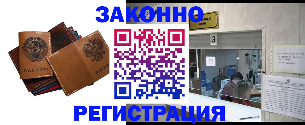 временная регистрация недорого в Братске